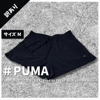 【訳あり】プーマ トレーニング ショートパンツ M  黒 ポリエステル  通気性(ショートパンツ)