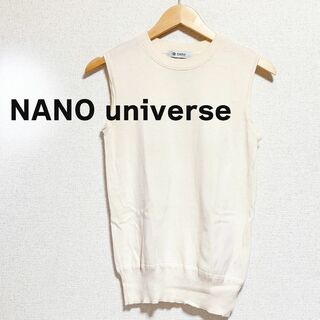 NANO universe ナノユニバース　ニット　袖なし　オフホワイト　白