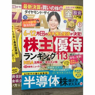 ダイヤモンド ZAi (ザイ) 2024年 07月号 [雑誌]