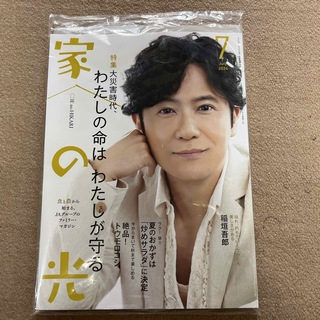 家の光　稲垣吾郎　2024年7月号　中日本版