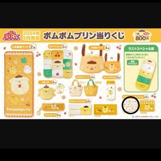 サンリオポムポムプリンくじ　⑪ドキュメントファイル　ホワイト(キャラクターグッズ)