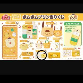 サンリオポムポムプリンくじ　⑨フェイスタオル　ホワイト(キャラクターグッズ)