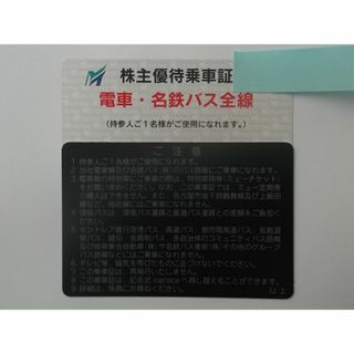 【最新】 名鉄 株主優待乗車証 定期券タイプ　2024年12月15日まで有効