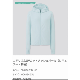 ユニクロ(UNIQLO)の未使用　ユニクロ　エアリズムUVカットメッシュパーカ　3XL(パーカー)