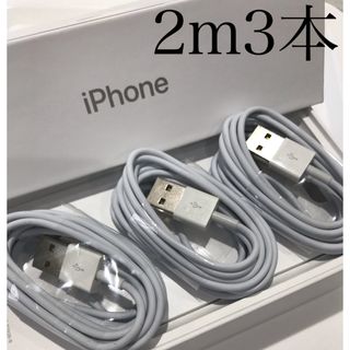 iPhone - iPhone充電器ケーブル2m3本