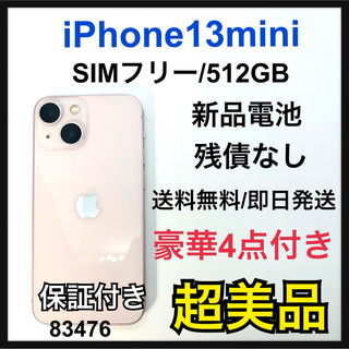アイフォーン(iPhone)のS 新品電池　iPhone 13 mini ピンク 512 GB SIMフリー(スマートフォン本体)