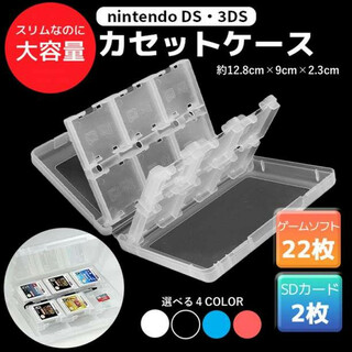 3DS ソフト ケース ホワイト クリア 収納 任天堂 カセット ゲーム DS(携帯用ゲームソフト)