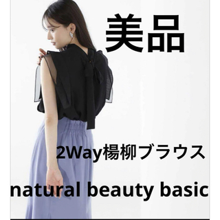 NATURAL BEAUTY BASIC - ▪️【美人百花掲載】2Way楊柳ブラウス　ナチュラルビューティベーシック