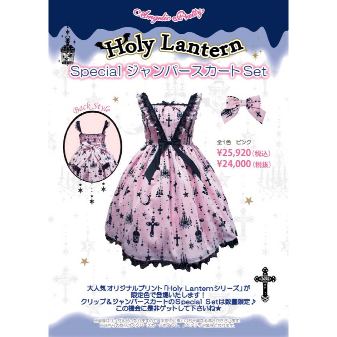 Angelic Pretty - Holy Lantern Special セットの通販 by 綺凛's Angelic Pretty - Holy Lantern Special セットの通販 by 綺凛's