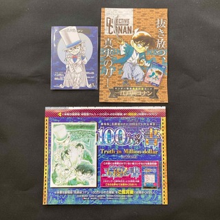 週刊サンデー　コロコロコミック 江戸川コナンプロモカード＆100万ドルの書(シングルカード)