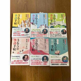 夏井いつきの３６５日季語手帖(文学/小説)