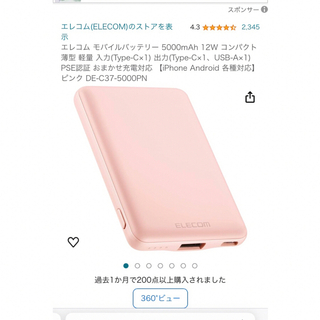 ELECOM モバイルバッテリー　ピンク(バッテリー/充電器)