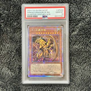 遊戯王 - 遊戯王 ラーの翼神竜 25th SE QCCP-JP200