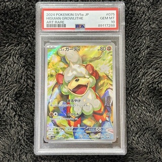 ポケモン(ポケモン)のPSA10 ヒスイガーディ AR SV5a 075/066 クリムゾンヘイズ(シングルカード)