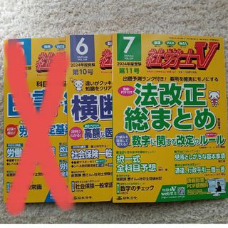 社労士V 2024年5月号 6月号 7月号　3冊セット(語学/資格/講座)