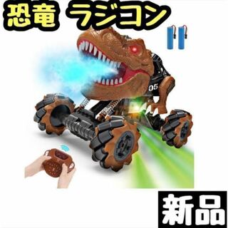 【SALE中〜！】 恐竜 ラジコン ミスト噴射 光る おもちゃ