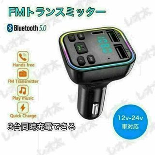 FMトランスミッター Bluetooth USB 2口 Type-C 1口(車内アクセサリ)