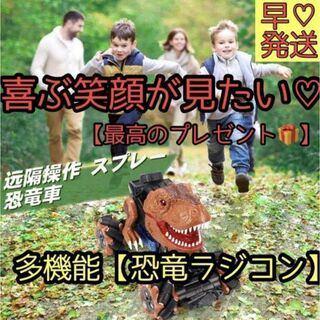 踊る！ 恐竜 ラジコン 知育 玩具 リモコン ミスト噴射 光る おもちゃ 男の子(トイラジコン)