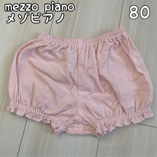 mezzo piano - メゾピアノ　パンツ　80