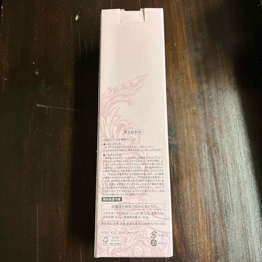 BELTA ベルタ酵素ドリンク 710ml 2本セット レシピ等おまけ付 BELTA ベルタ酵素ドリンク 710ml 2本セット レシピ等おまけ付