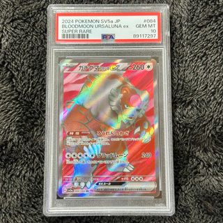 ポケモン(ポケモン)のPSA10 ガチグマ アカツキex SR SV5a 084/066(シングルカード)