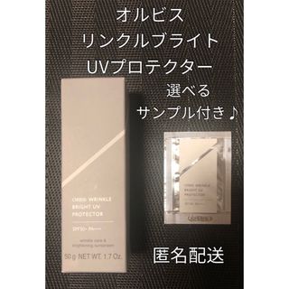 ORBIS - オルビス リンクルブライトUVプロテクター　50g　日焼け止め