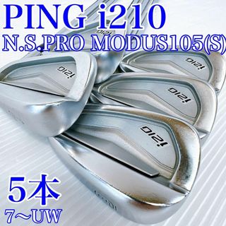 ピン(PING)の【希少UW付き！】 PING　i210　アイアンセット5本／モーダス105（S）(クラブ)