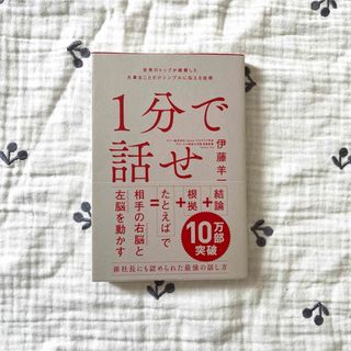 ソフトバンク(Softbank)の１分で話せ(ビジネス/経済)