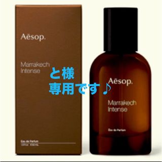 Aesop - 新品　イソップ  マラケッシュ インテンス オードパルファム　Aesop