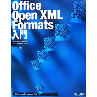 Ｏｆｆｉｃｅ　Ｏｐｅｎ　ＸＭＬ　Ｆｏｒｍａｔｓ入門／アンテナハウス株式会社ＸＳＬＦｏｒｍａｔｔｅｒグループ【著】(コンピュータ/IT)