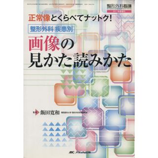 整形外科看護　秋季増刊／メディカ出版