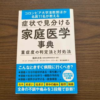 症状で見分ける家庭医学事典重症度の判定法と対処法