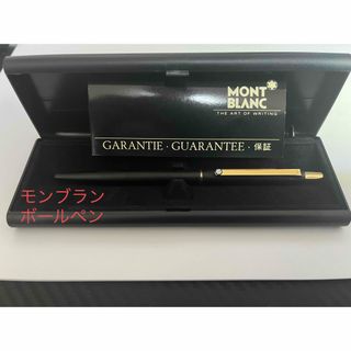 モンブラン(MONTBLANC)の(希少品)MONTBLANCモンブランボールペン(ペン/マーカー)