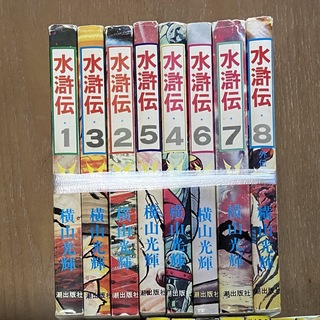 横山光輝  「水滸伝」1〜8巻 全巻セット(全巻セット)