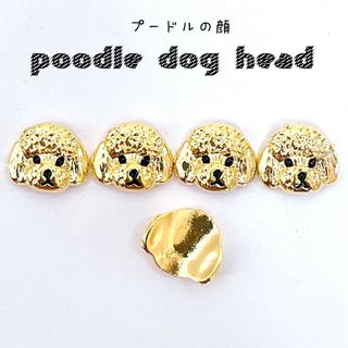 ネイルパーツ　プードル　メタルパーツ　犬　dog(ネイル用品)