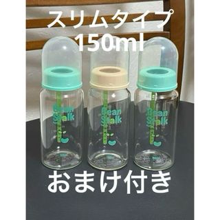 ユキジルシビーンスターク(Bean Stalk Snow)の【中古】ビーンスターク　ガラス哺乳瓶　150ml　3本セット　廃盤　スリムタイプ(哺乳ビン)