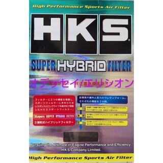 HKS - HKS純正交換エアクリーナーオデッセイ/エリシオンなど