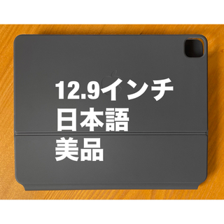 Apple - 12.9インチ iPad Pro用 Magic Keyboard 