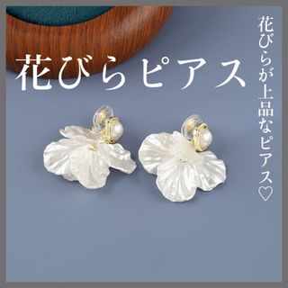 【値下げ】花びらピアス ホワイト ゴールド パール レディース プレゼント(ピアス)