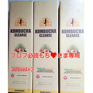 コンブチャクレンズ(KOMBUCHA CLEANSE)のプロフ必読もち❤さま専用！コンブチャクレンズ720ml×3(ダイエット食品)