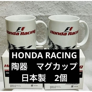 ホンダ - 非売品　HONDA ホンダ レイジング 陶器 日本製 マグカップ 2個
