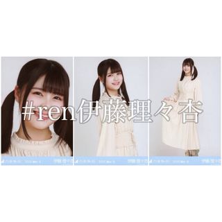 ノギザカフォーティーシックス(乃木坂46)の伊藤理々杏 エクリュ コンプ(アイドルグッズ)