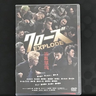 クローズEXPLODE  スタンダード・エディション　DVD 日本映画
