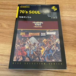 70's SOUL 70年代ソウル レコード・コレクターズ 4月増刊 (音楽/芸能)