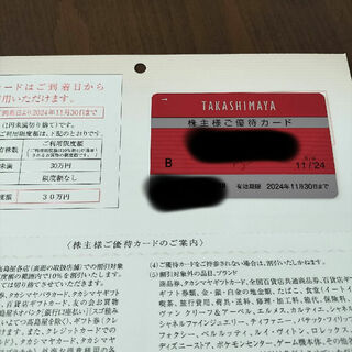 高島屋　株主優待カード