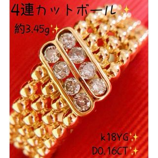 4連カットボール❗️D0.16CT✨k18ダイヤモンドリング　k18ダイヤリング(リング(指輪))