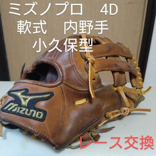 ミズノプロ(Mizuno Pro)のミズノプロ　一般軟式用グローブ　4Dテク(グローブ)