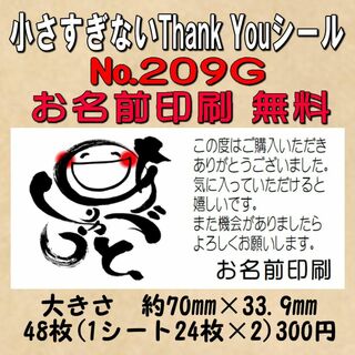サンキューシール　№209G(カード/レター/ラッピング)