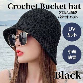 バケットハット クロシェ ストローハット 紫外線対策 UV バケハ 麦わら帽子(麦わら帽子/ストローハット)