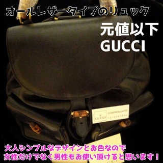 グッチ(Gucci)のGUCCI　レザーリュック　ブラック(リュック/バックパック)